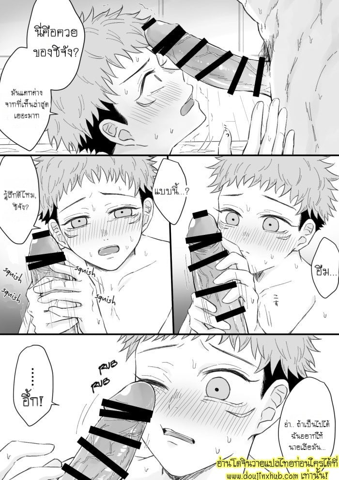 การรอคอย ChoIta – Kagerou no Kanegoto – Jujutsu Kaisen